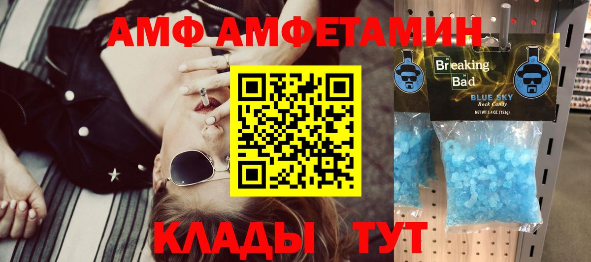 АМФ 98% Александров