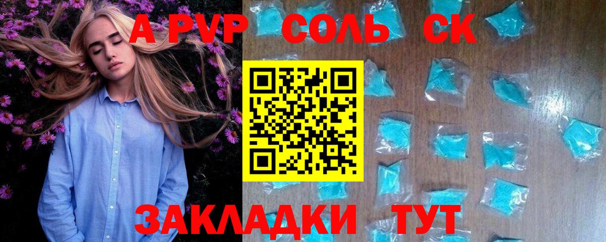 A-PVP крисы CK Александров
