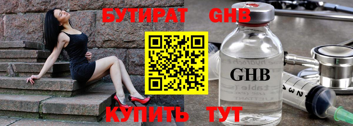 Бутират буратино  Вход с VPN  Александров 