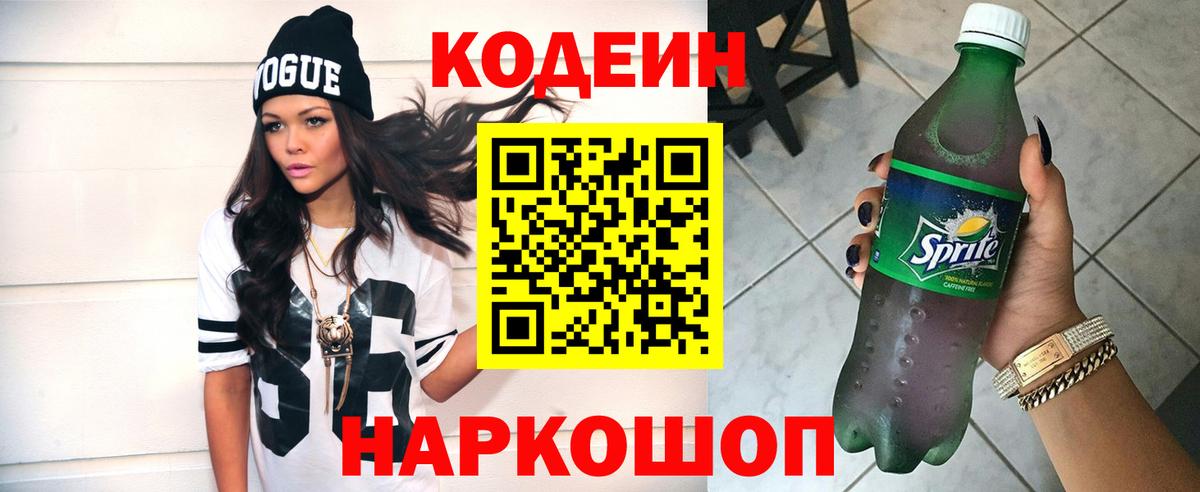 Кодеиновый сироп Lean напиток Lean (лин)  Вход с VPN  Александров 