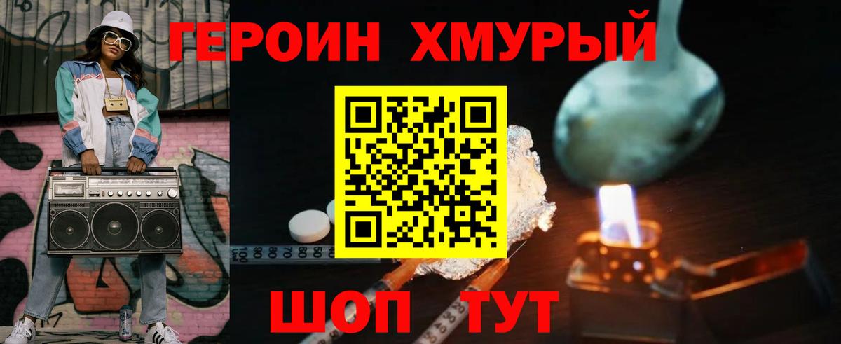ГЕРОИН белый Александров