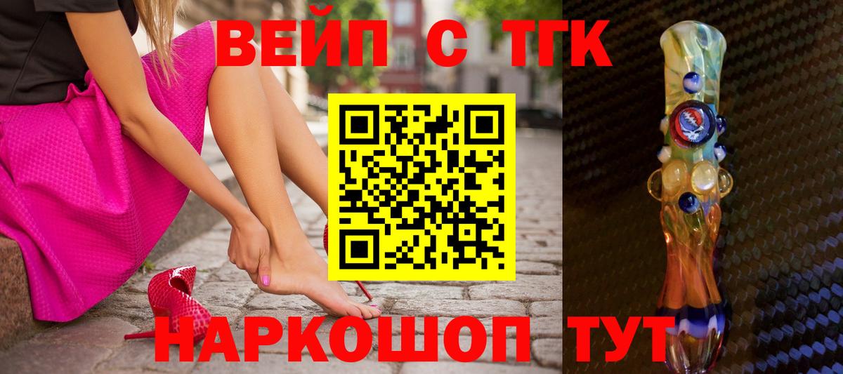 ТГК вейп с тгк Александров